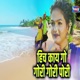 Hich Kay Go Gori Gori Pori Single