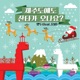 제주도에도 산타가 오나요 Single