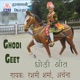 Ghodi Geet