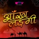 Aankh Ladagi Single