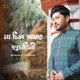 Je Chhilo Amar Swapanocharini Single