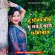 Tu Dhoko Bich M Mat De Tharo Chh Vishwas feat KR Devta Single