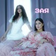 ЗАЯ Single
