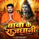Baba Ke Rajdhani Single