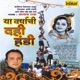 Ya Varshachi Dahihandi Single