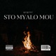Sto Myalo Mou Single