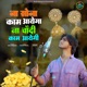 Na Sona Kam Aayega Na Chandi Kam Aayegi Single