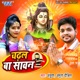 Chadhal Ba Sawan Single