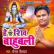 Hey Shiv Bahubali Single