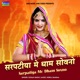 Sarpatiya Me Dham Sovno Single