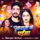 Barati Ke Paisa Single