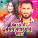 Dewar Pote Besan Bhatar Pote Aata Single