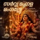 Sarva Mangala Mangalye Single