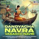 Dandyacha Navra Vasaichi Navri