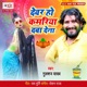 Dewar Ho Kamariya Daba Dena Single