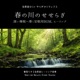 Relax With Natural 1 F Fluctuation Spring River Sounds for Deep Sleep and Peaceful Rest BGM Healing Nature Sleep Sounds