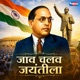 Jaav Chalav Jayantila Single