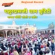 Chturdasji Dham Butati Single