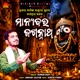 Manyabara Jagannatha Single