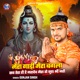 Mera Gadi Mera Bangla Sab Tera Hi Hai Mahadev Mera To Kuchh Bhi Nahi Single
