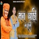 Man chahi feat Surya pandit Single