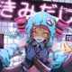 Kimi Dake Only You feat KASANE TETO Single