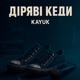 Діряві кеди Single