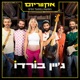 הופעות במפעל הפיס Live Single