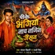 Pike Bhangiya Nach Nagin Jesan Single