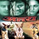 Antya Original Motion Picture Soundtrack Single