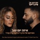 איזה יום טוב Single