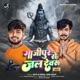 Ghazipur Se Jal Devaru Single