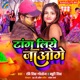 Tang Liye Jaoge Single