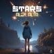 Stars Single