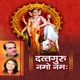Datta Guru Namo Namah