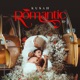 Romantic EP