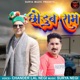 Chhodub Ram Single