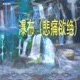 Catarata Muerte d Pena Single