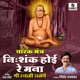 Nishank Hoi Re Mana Taarak Mantra EP