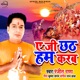 Ae Ji Chhath Hum Karab Single