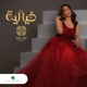 Khayaleya Single