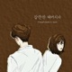 Just a Little Goodbye feat loon Single