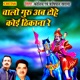 Chalo Guru Ab Thohe Koi Thikana Re Single