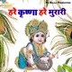 Hare Krishna Hare Murari Single