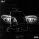 Шум EP