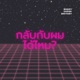 กล บก บผมได ไหม feat CHXID 2Ectasy Single