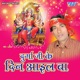 Durga Ji Ke Din Aail Ba