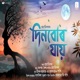 Dinbur Jai Single