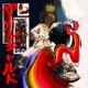Avant Garde feat FLVME Single