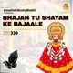 Bhajan Tu Shayam Ke Bajaale Single